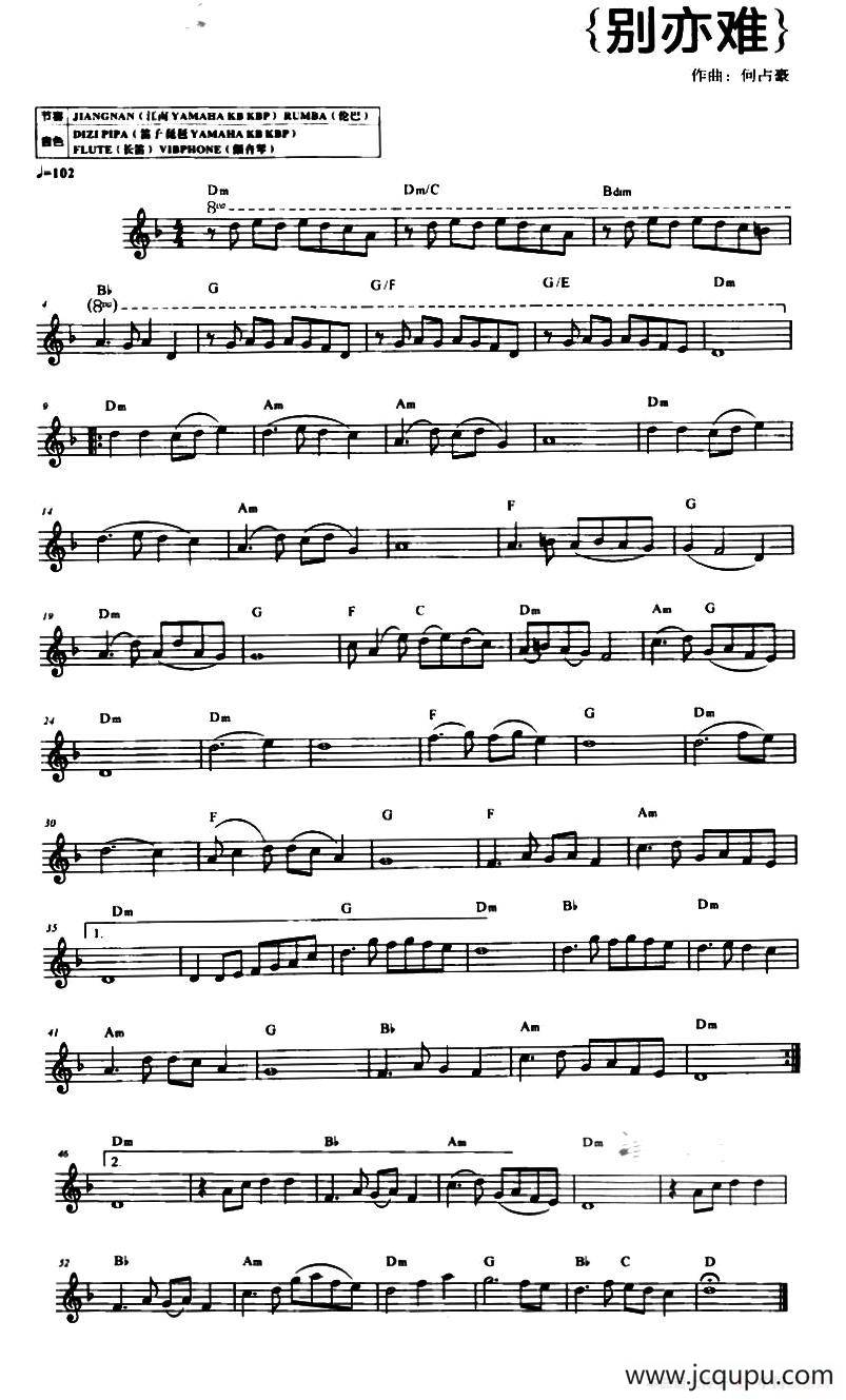 别亦难简谱