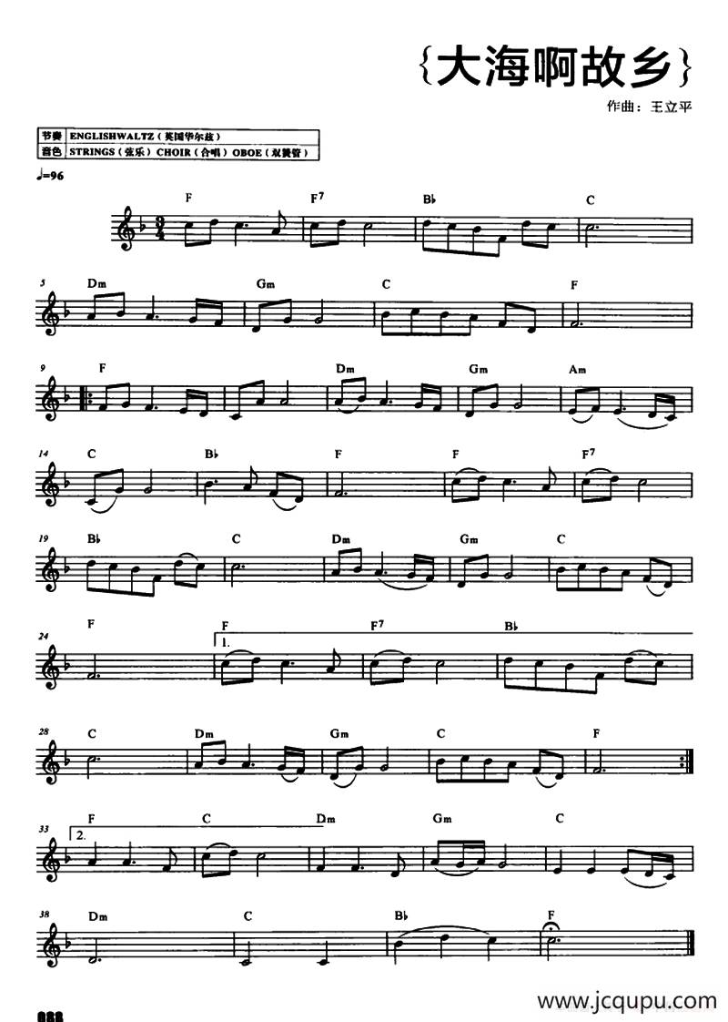 大海啊故乡简谱