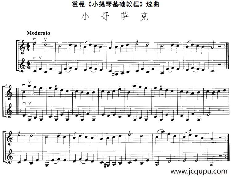 霍曼《小提琴基础教程》选曲：小哥萨克（二重奏）简谱