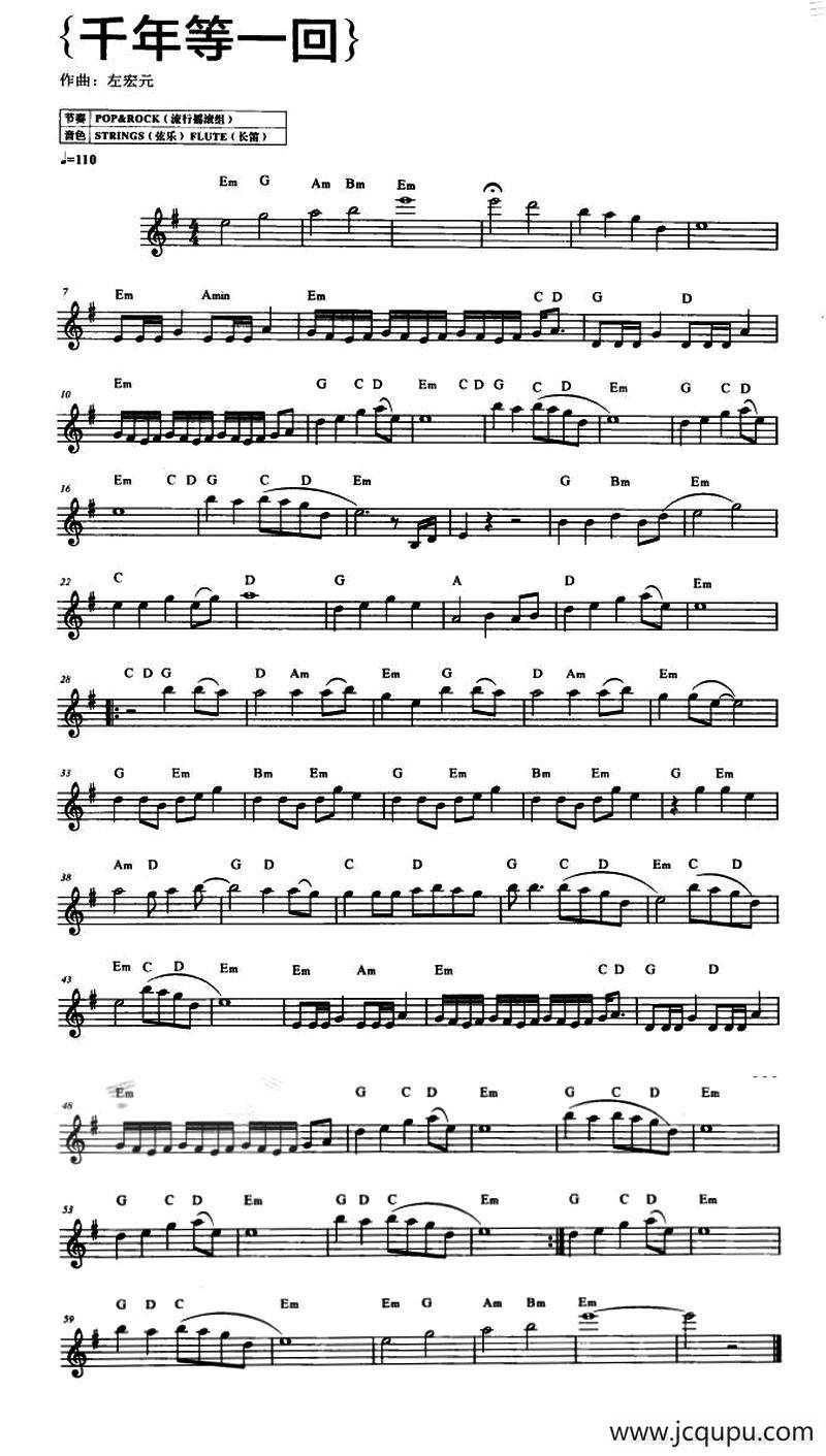 千年等一回简谱