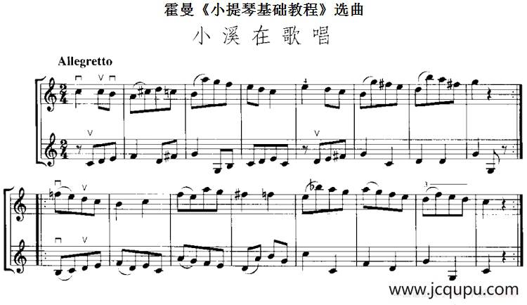 霍曼《小提琴基础教程》选曲：小溪在歌唱（二重奏）简谱
