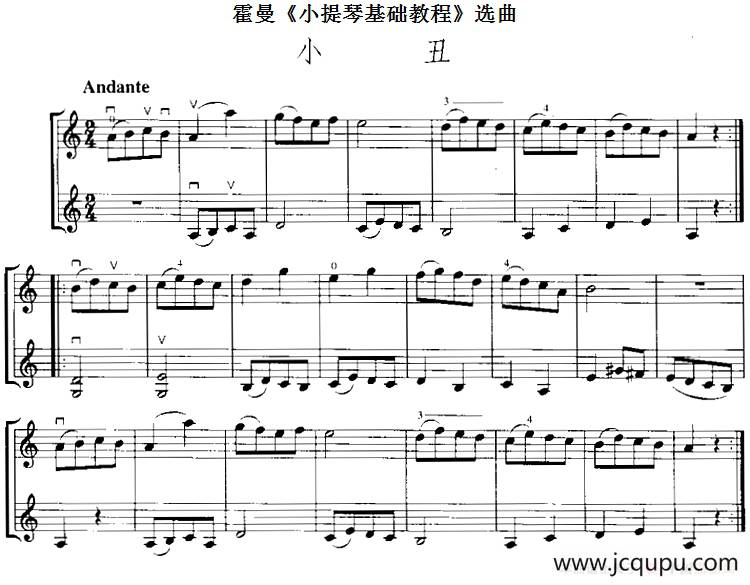 霍曼《小提琴基础教程》选曲：小丑（二重奏）简谱