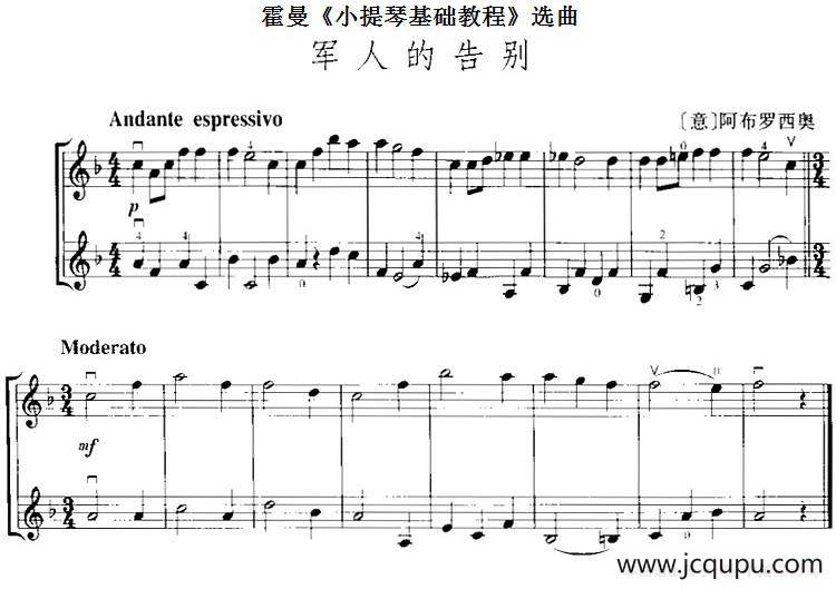 霍曼《小提琴基础教程》选曲：军人的告别（二重奏）简谱