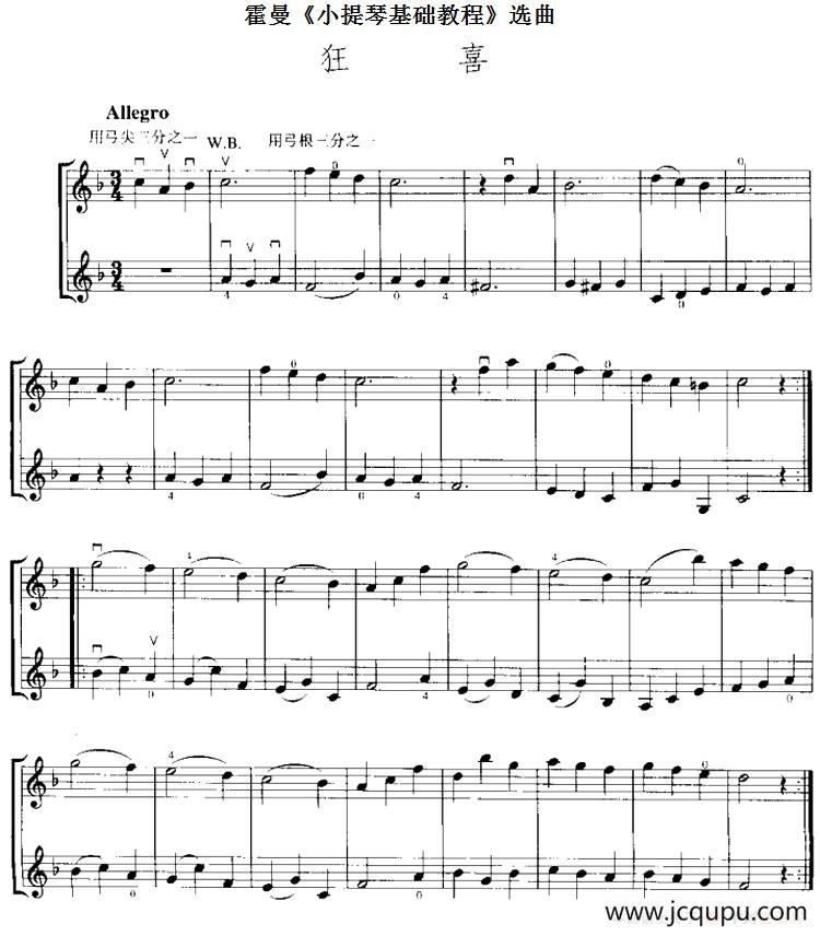 霍曼《小提琴基础教程》选曲：狂喜（二重奏）简谱