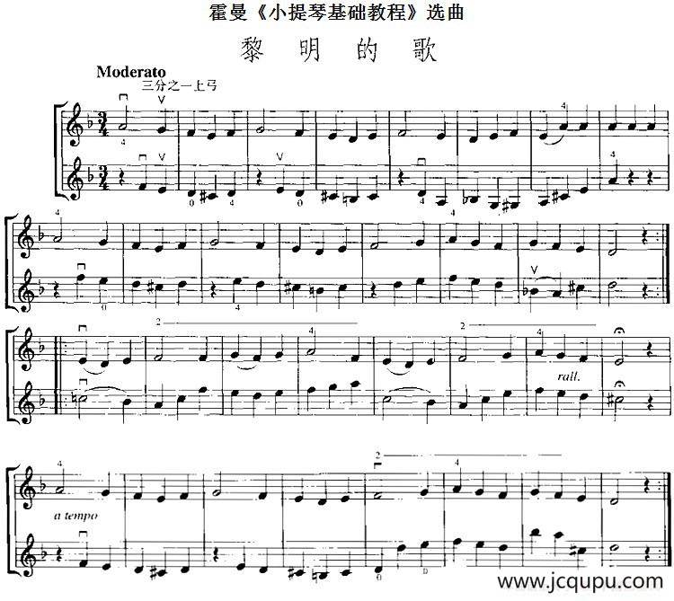 霍曼《小提琴基础教程》选曲：黎明的歌（二重奏）简谱