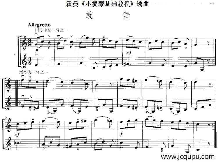 霍曼《小提琴基础教程》选曲：旋舞（二重奏）简谱