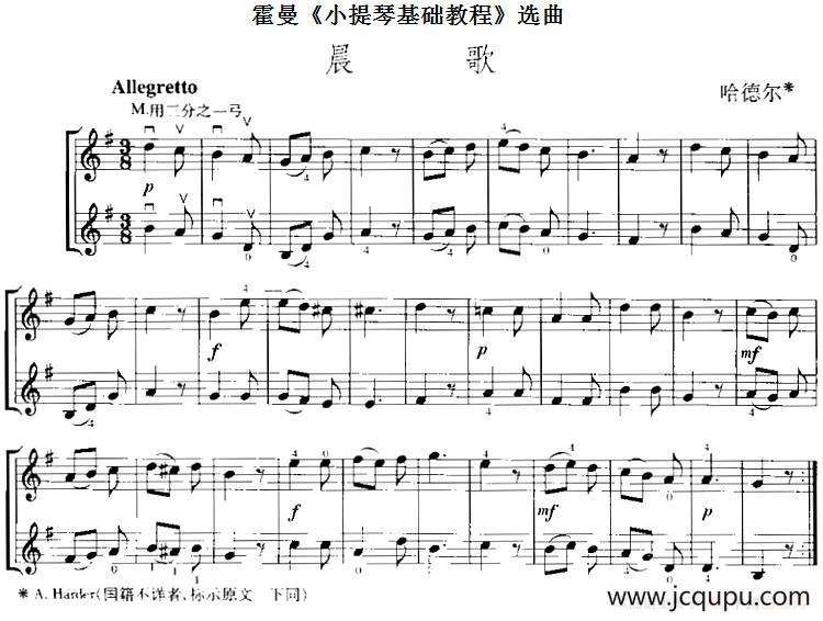 霍曼《小提琴基础教程》选曲：晨歌（二重奏）简谱