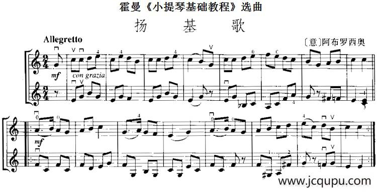 霍曼《小提琴基础教程》选曲：扬基歌（二重奏）简谱