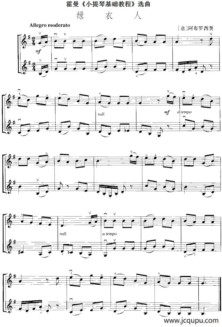 霍曼《小提琴基础教程》选曲：绿衣人（二重奏）简谱