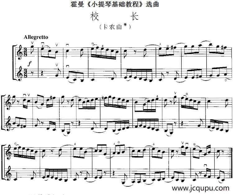 霍曼《小提琴基础教程》选曲：校长（卡农曲、二重奏）简谱