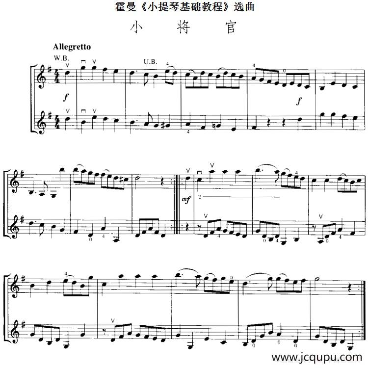 霍曼《小提琴基础教程》选曲：小将官（二重奏）简谱