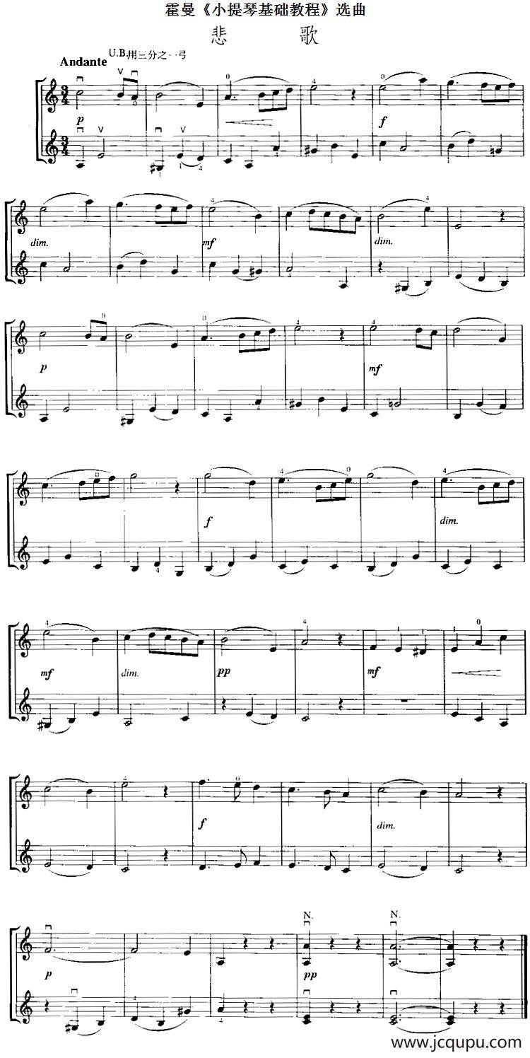 霍曼《小提琴基础教程》选曲：悲歌（二重奏）简谱