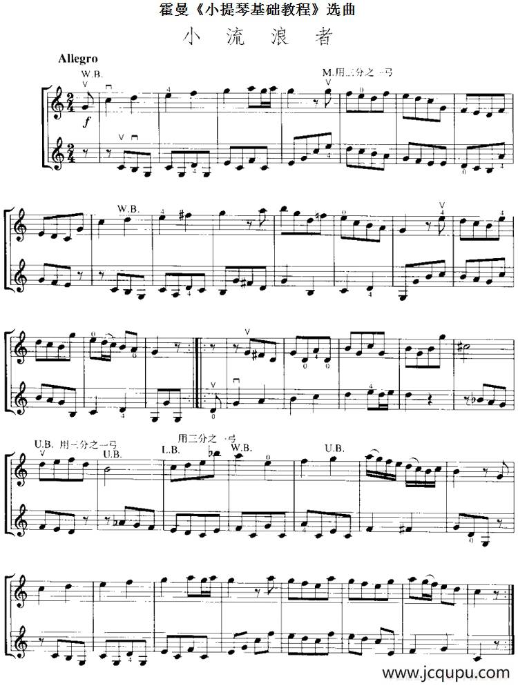 霍曼《小提琴基础教程》选曲：小流浪者（二重奏）简谱