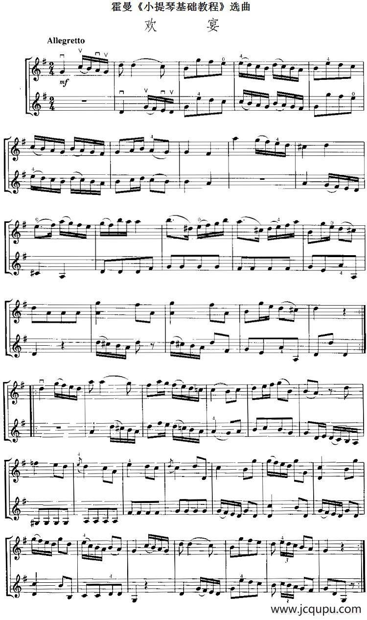 霍曼《小提琴基础教程》选曲：欢宴（二重奏）简谱