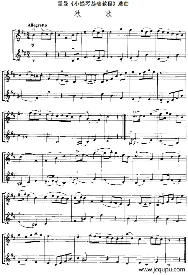 霍曼《小提琴基础教程》选曲：秋歌（二重奏）简谱