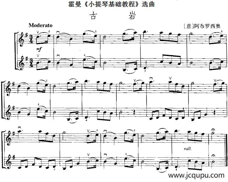 霍曼《小提琴基础教程》选曲：古岩（二重奏）简谱