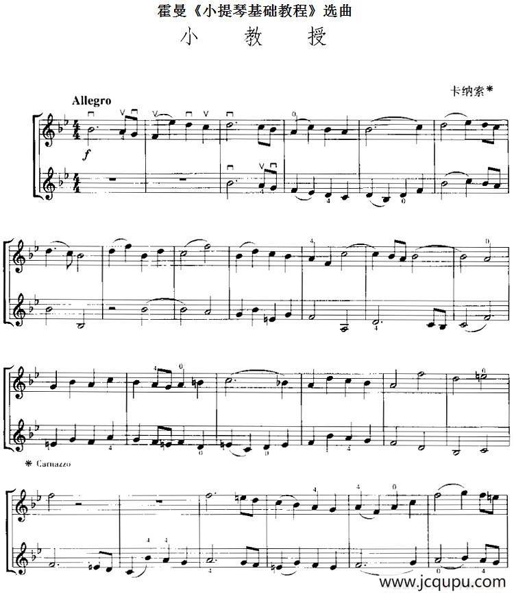 霍曼《小提琴基础教程》选曲：小教授（二重奏）简谱