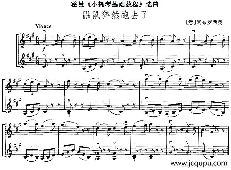 霍曼《小提琴基础教程》选曲：鼬鼠猝然跑去了（二重奏）简谱