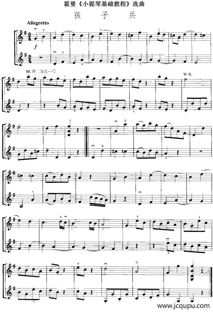霍曼《小提琴基础教程》选曲：孩子兵（二重奏）简谱