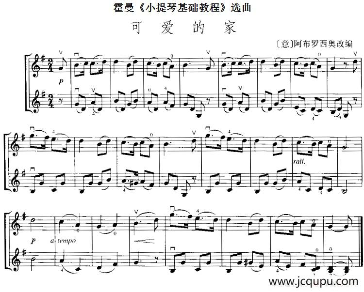 霍曼《小提琴基础教程》选曲：可爱的家（二重奏）简谱