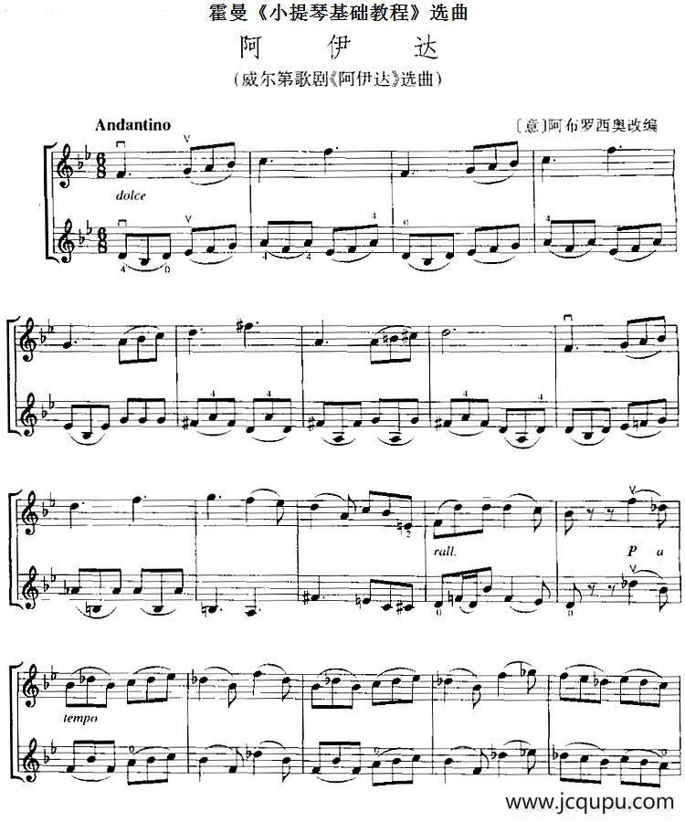 霍曼《小提琴基础教程》选曲:阿伊达(二重奏)简谱