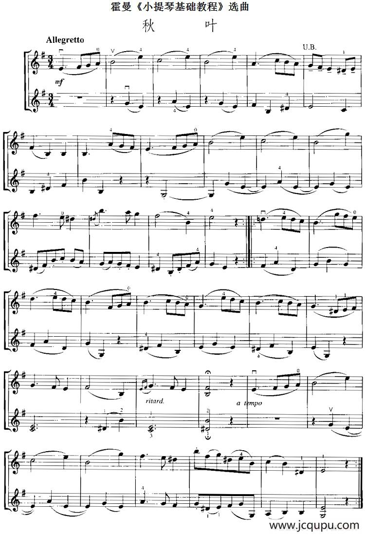 霍曼《小提琴基础教程》选曲：秋叶（二重奏）简谱