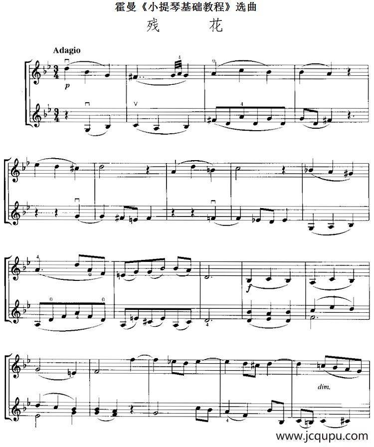 霍曼《小提琴基础教程》选曲：残花（二重奏）简谱