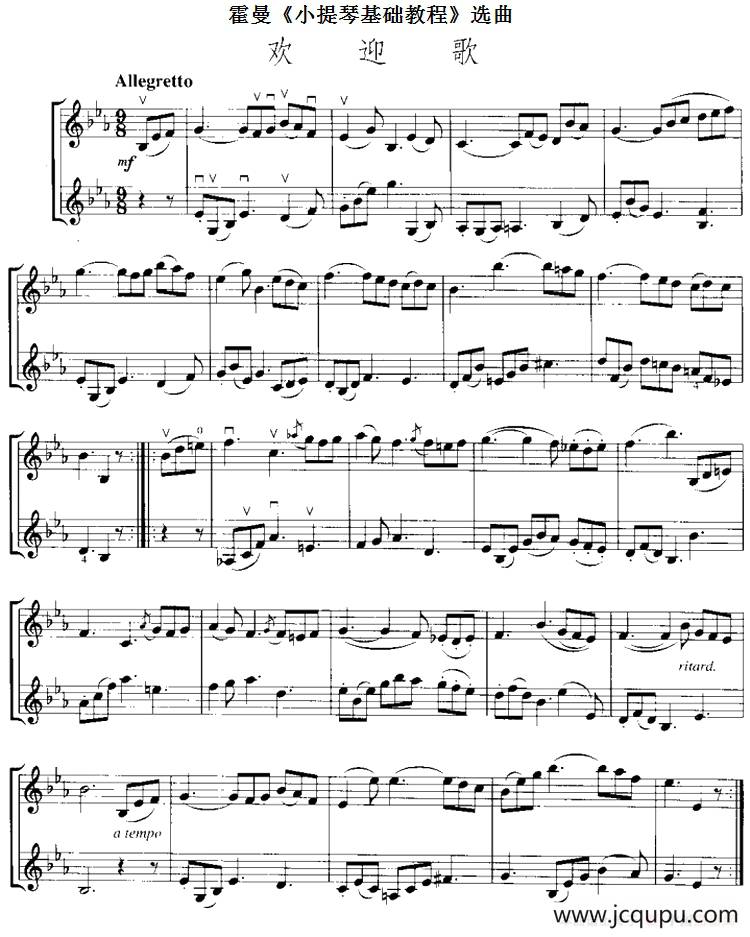 霍曼《小提琴基础教程》选曲：欢迎歌（二重奏）简谱