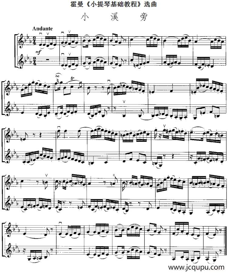 霍曼《小提琴基础教程》选曲：小溪旁（二重奏）简谱