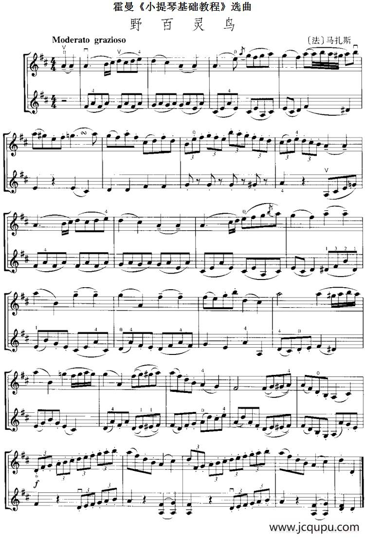 霍曼《小提琴基础教程》选曲：野百灵鸟（二重奏）简谱
