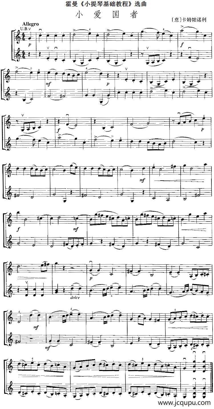 霍曼《小提琴基础教程》选曲：小爱国者（二重奏）简谱