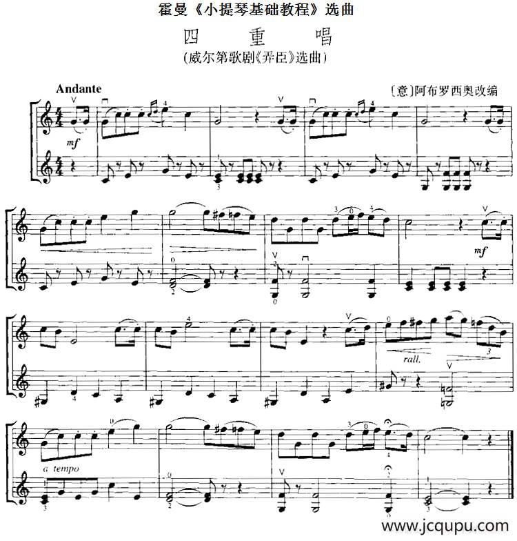 霍曼《小提琴基础教程》选曲：四重唱（威尔第歌剧《弄臣》选曲、二重奏）简谱