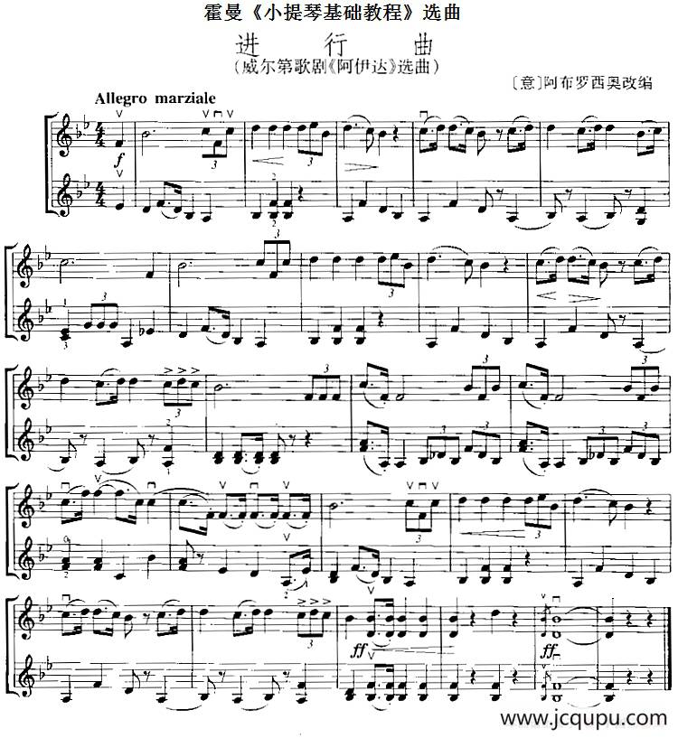 霍曼《小提琴基础教程》选曲：进行曲（威尔第歌剧《阿伊达》选曲、二重奏）简谱