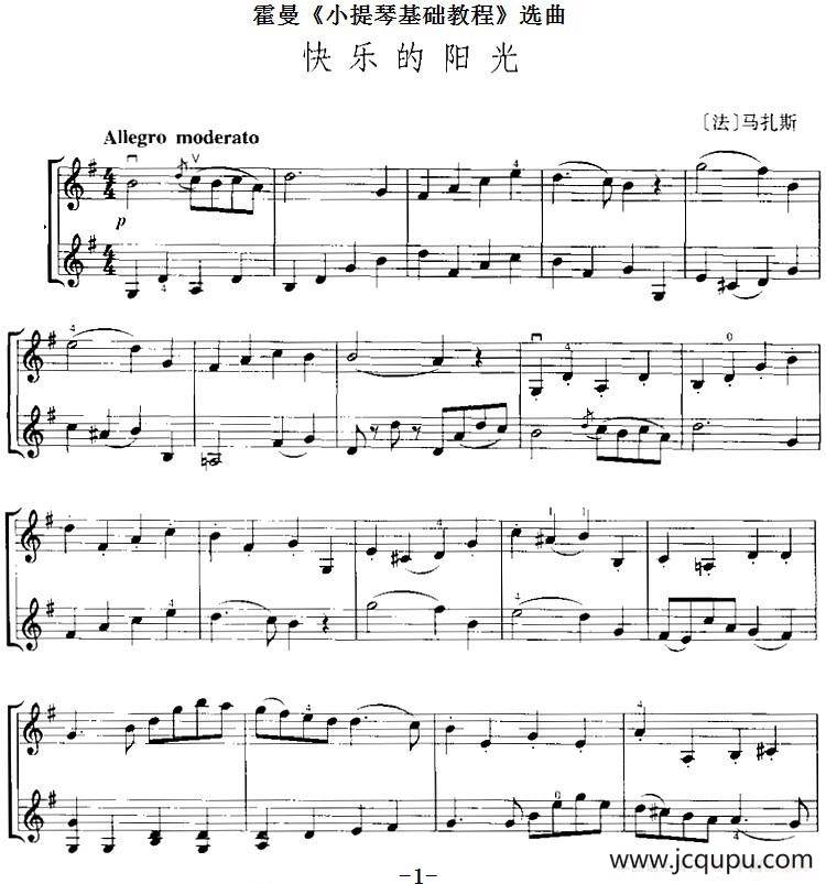 霍曼《小提琴基础教程》选曲：快乐的阳光（二重奏）简谱