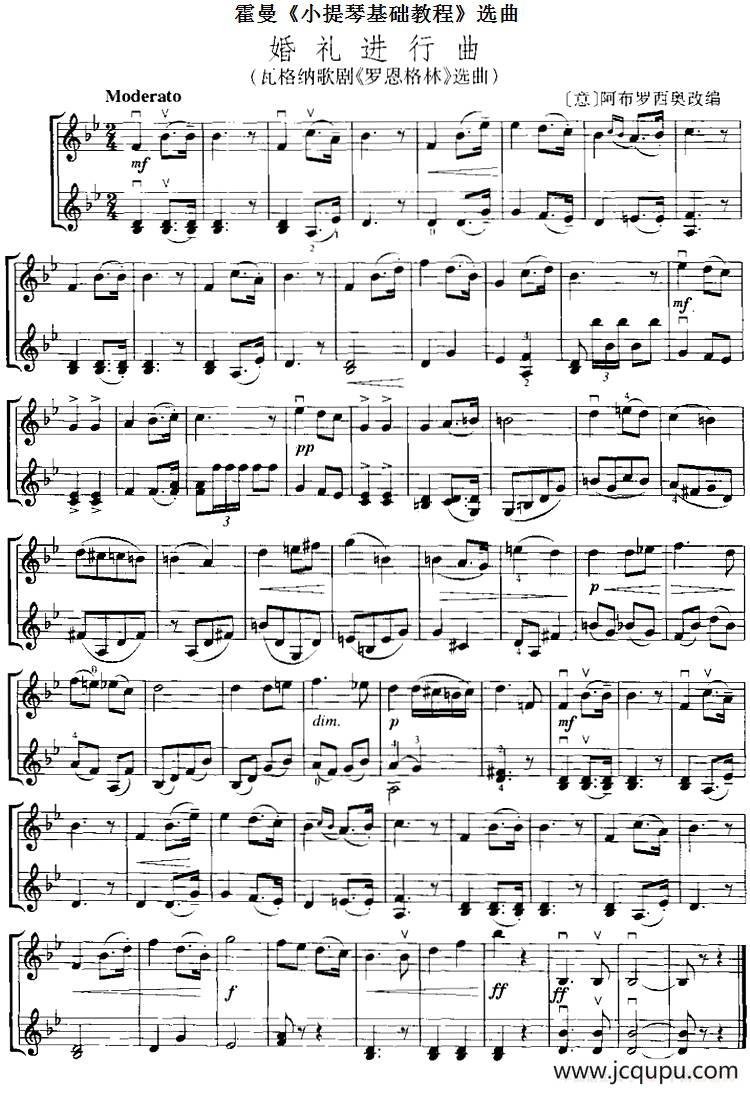 霍曼《小提琴基础教程》选曲：婚礼进行曲（瓦格纳歌剧《罗恩格林》选曲、二重奏）简谱