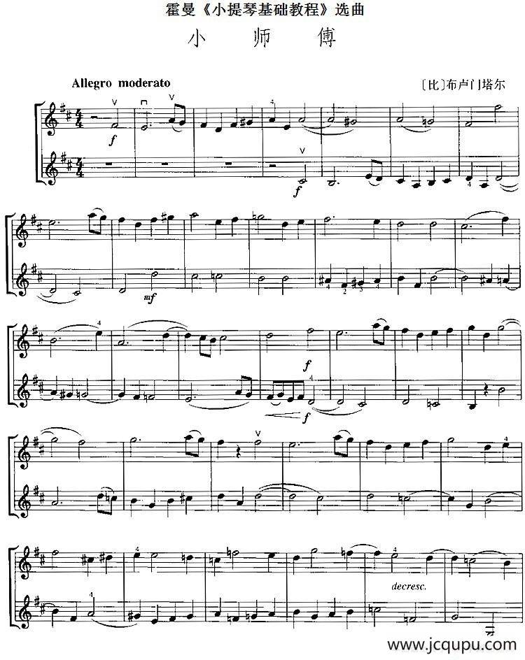 霍曼《小提琴基础教程》选曲：小师傅（二重奏）简谱