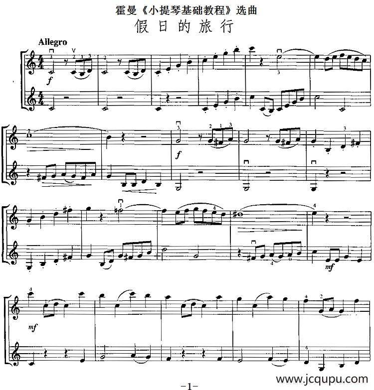 霍曼《小提琴基础教程》选曲：假日的旅行（二重奏）简谱
