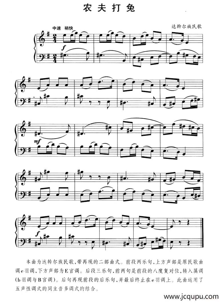 中国民歌复调钢琴作品：农夫打兔简谱