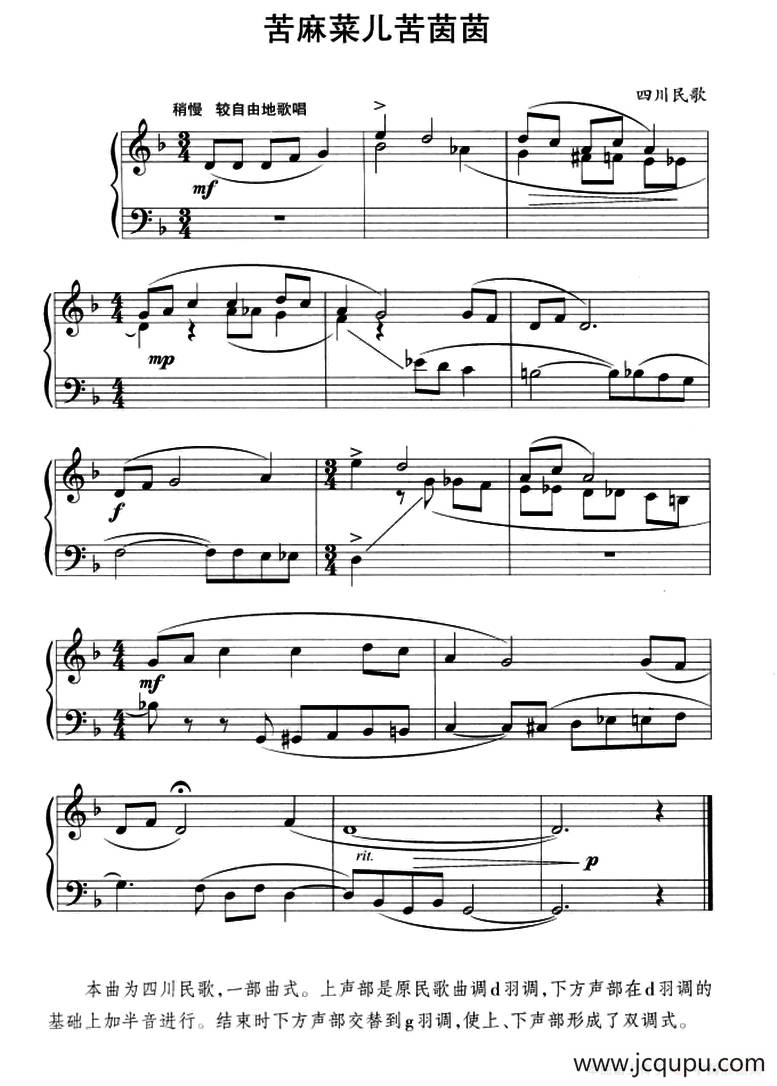 中国民歌复调钢琴作品：苦麻菜二儿苦茵茵简谱