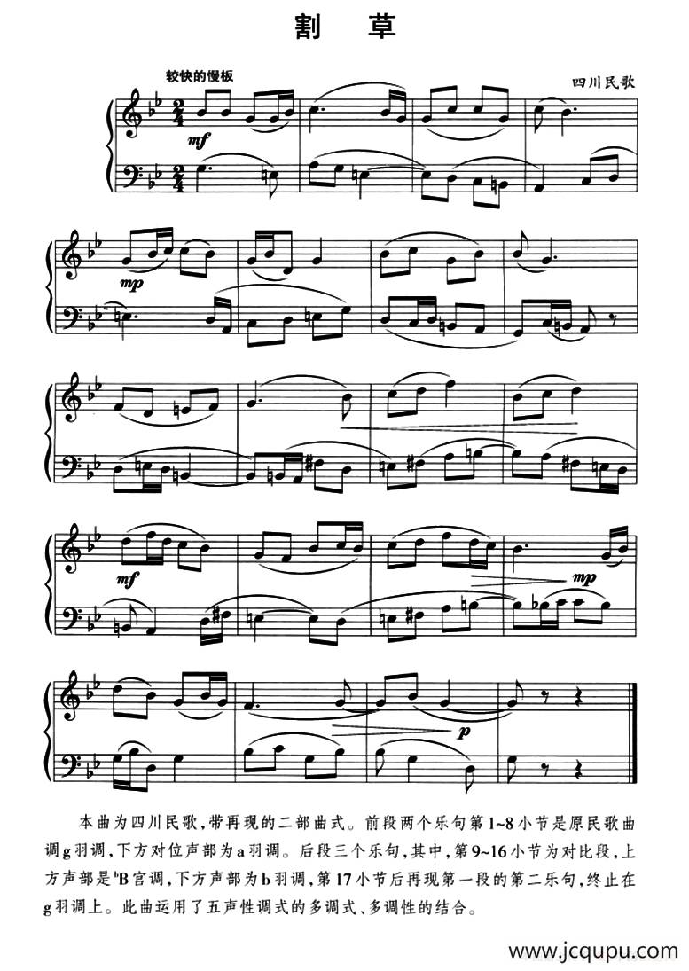 中国民歌复调钢琴作品：割草简谱