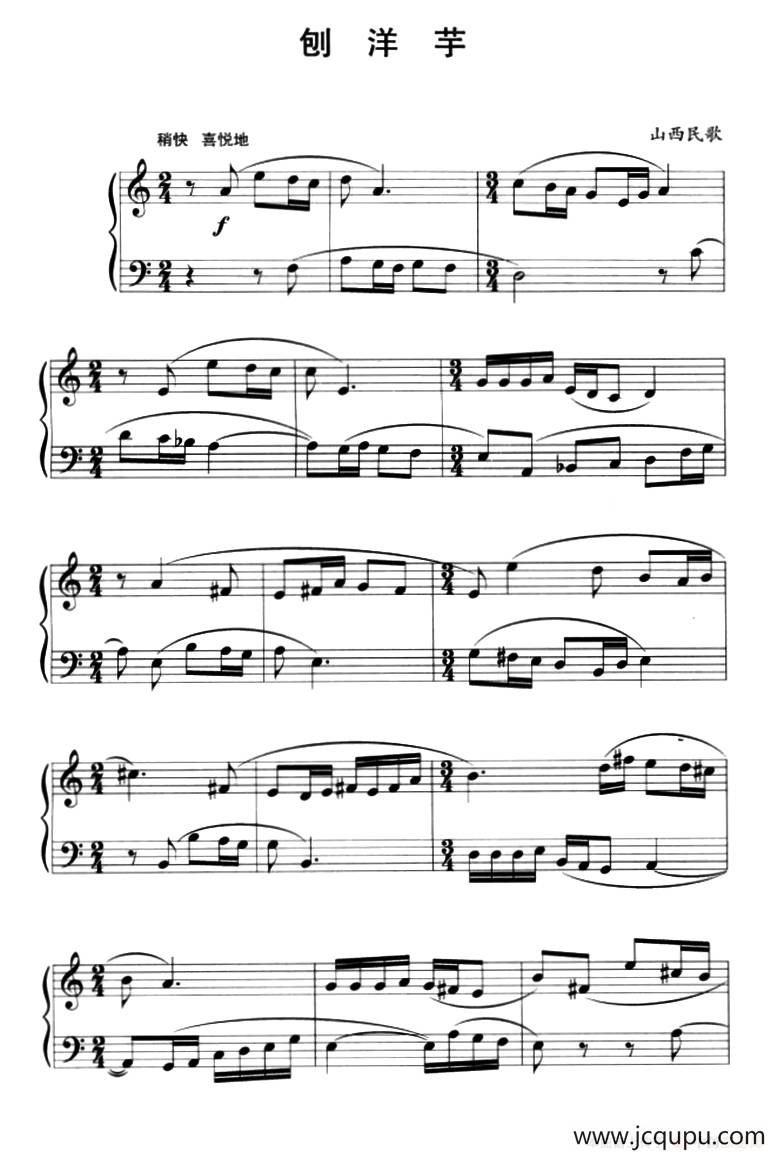中国民歌复调钢琴作品：刨洋芋简谱
