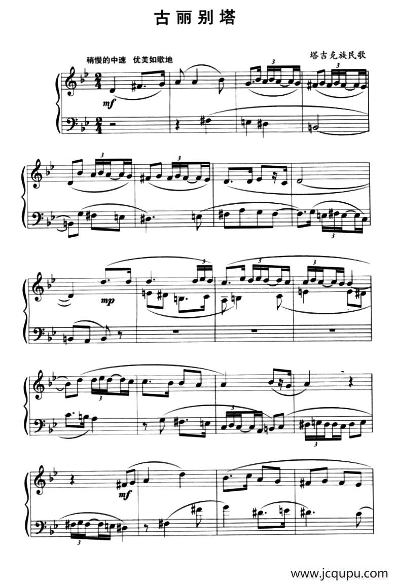 中国民歌复调钢琴作品：古丽别塔简谱