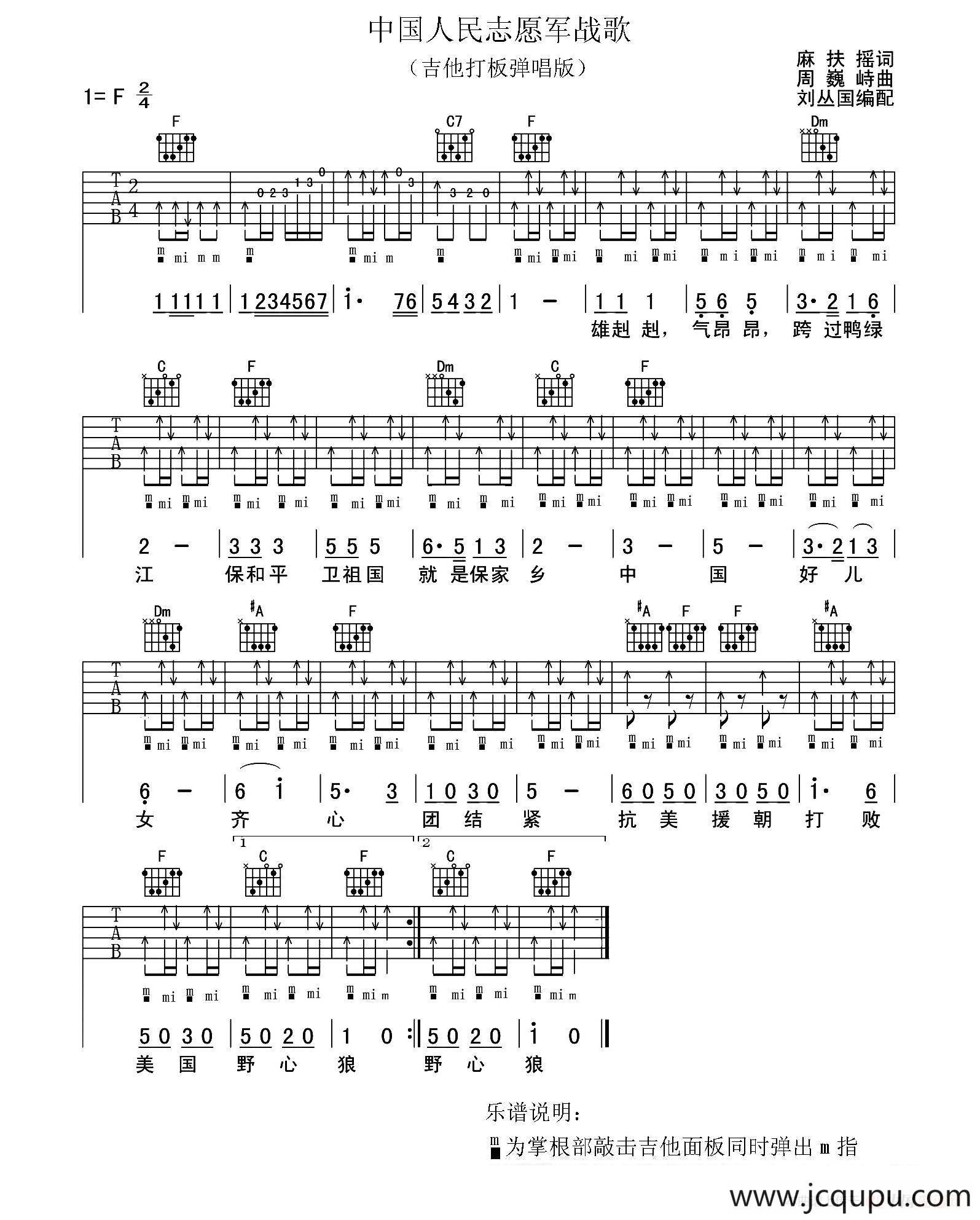 中国人民志愿军战歌简谱