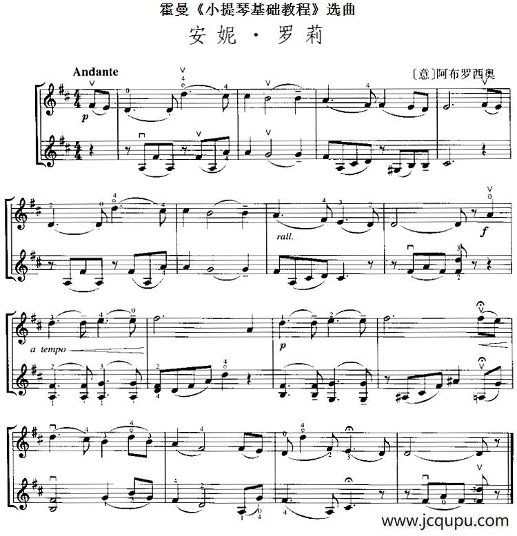 霍曼《小提琴基础教程》选曲：安妮·罗莉（二重奏）简谱