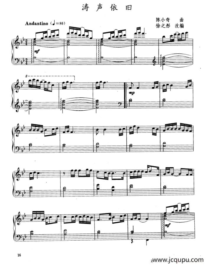 涛声依旧（徐之彤改编版）简谱