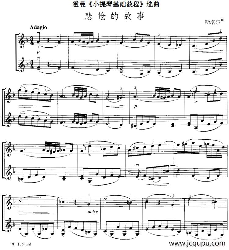 霍曼《小提琴基础教程》选曲：悲怆的故事（二重奏）简谱