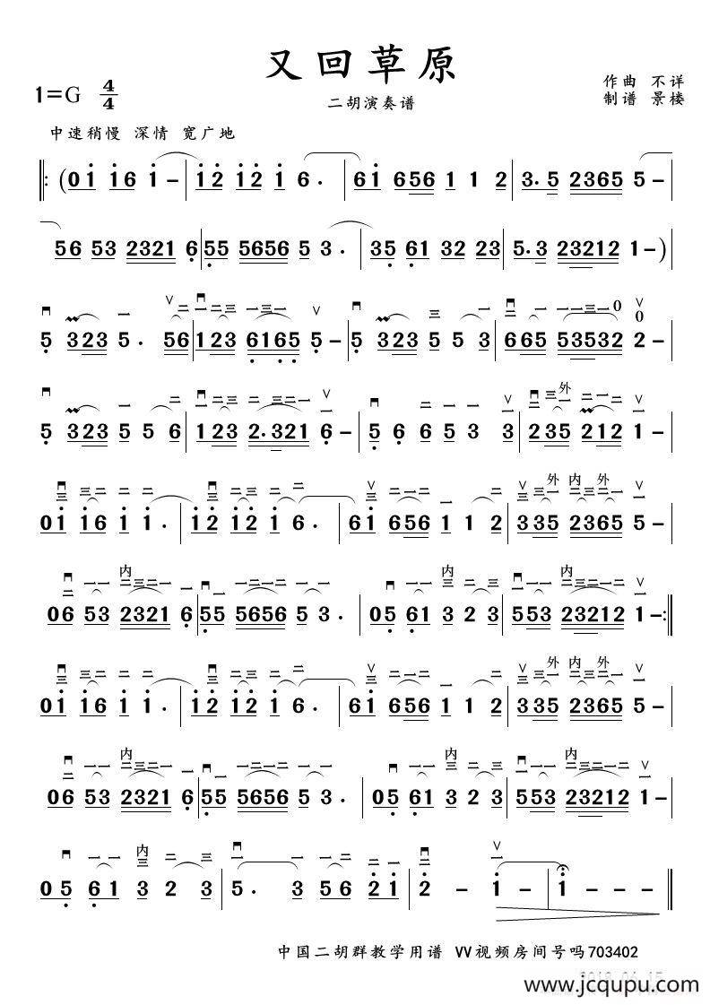 又回草原（二胡演奏谱、景楼改编版）简谱