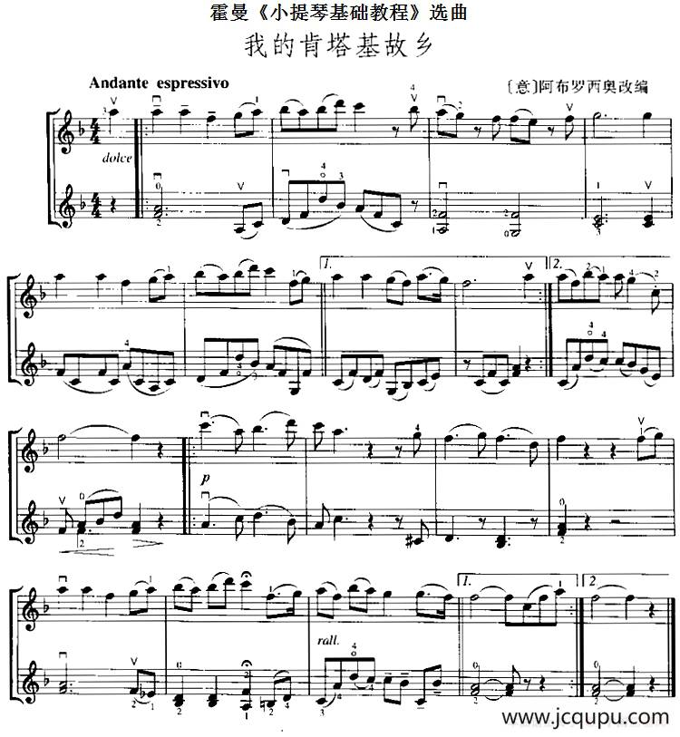 霍曼《小提琴基础教程》选曲：我的肯塔基故乡（二重奏）简谱