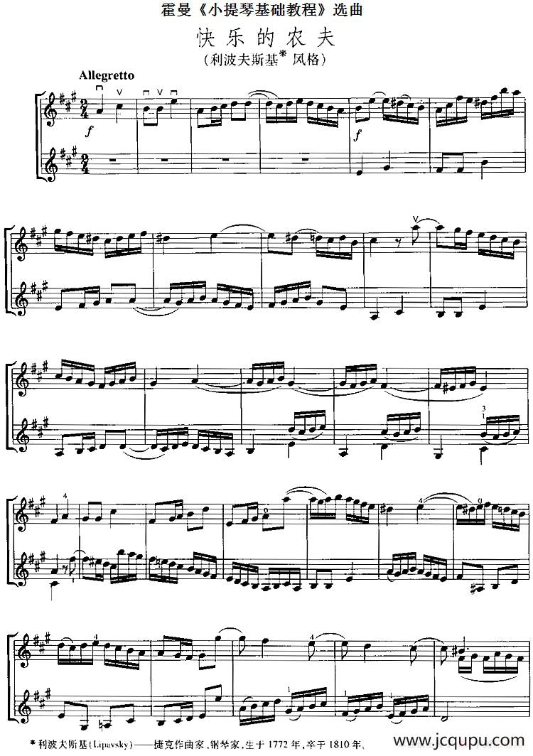 霍曼《小提琴基础教程》选曲：快乐的农夫（二重奏）简谱
