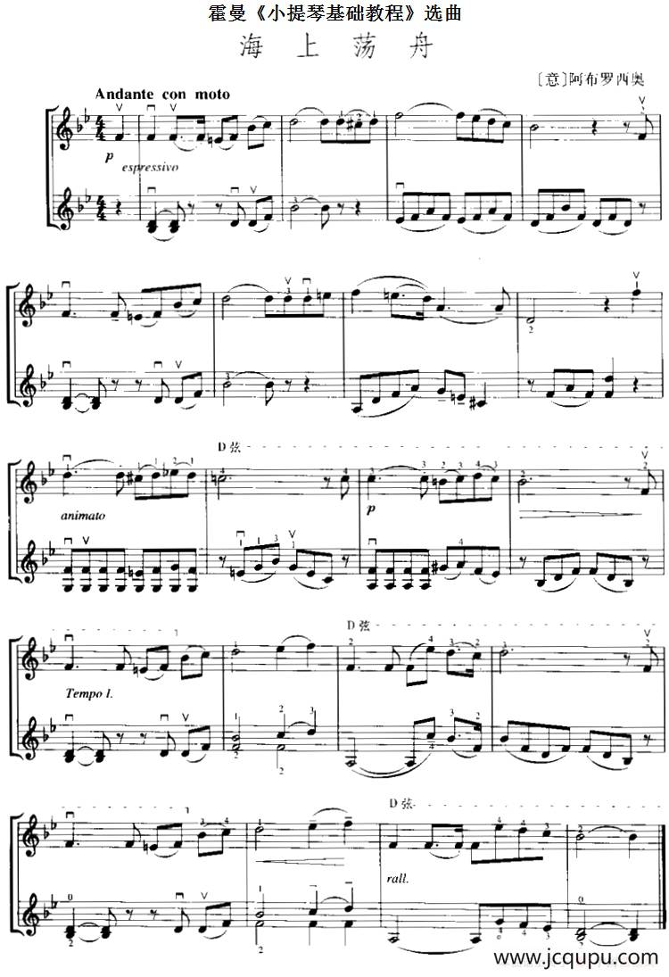 霍曼《小提琴基础教程》选曲：海上荡舟（二重奏）简谱